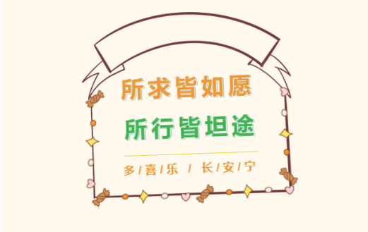 所求皆所愿 所行皆坦途--企管家2024，敬請期待！