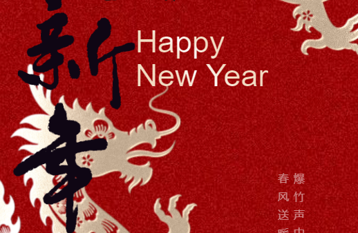 龍行龘龘，假期到！--春節(jié)放假通知