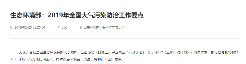 生態(tài)環(huán)境部：2019年全國大氣污染防治工作要點(diǎn)