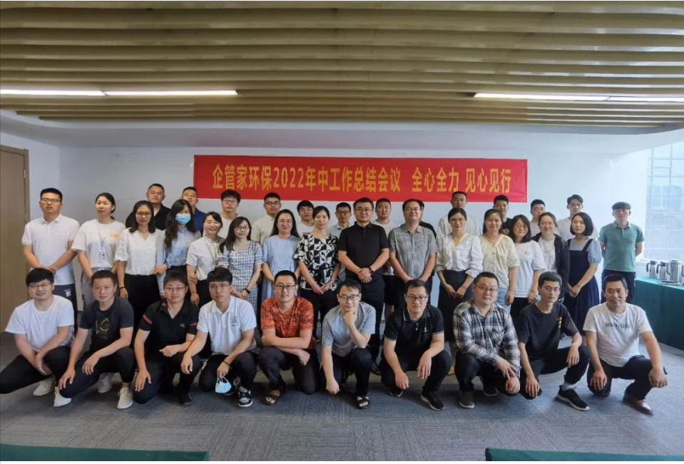 公司2022年年中工作總結(jié)會議—全心全力 見心見行