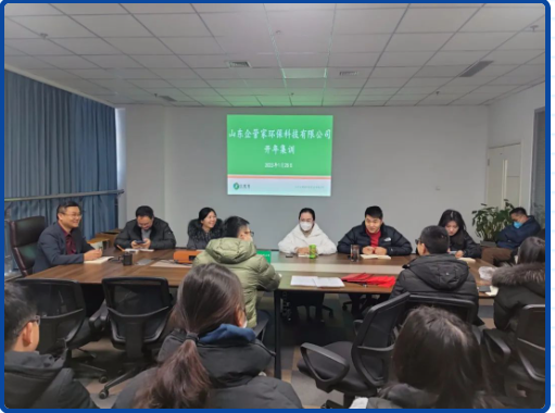 山東企管家環(huán)?？萍加邢薰鹃_年集訓