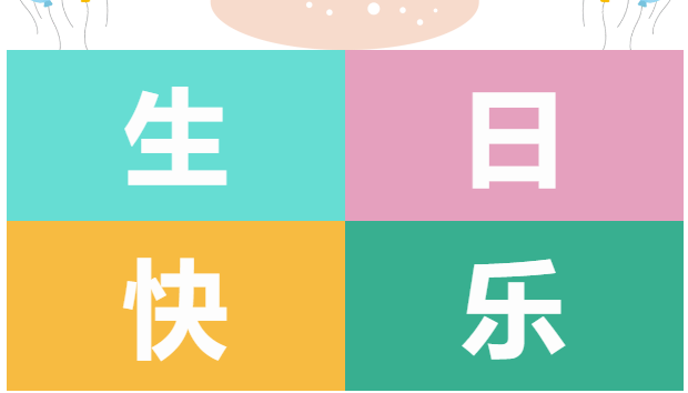 3月份員工生日會