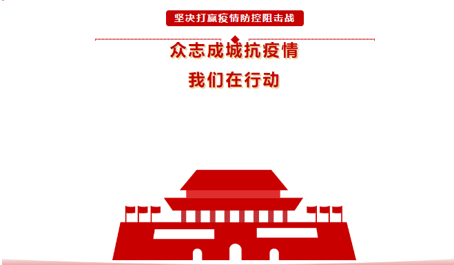居家辦公不離崗 眾志成城抗疫情！