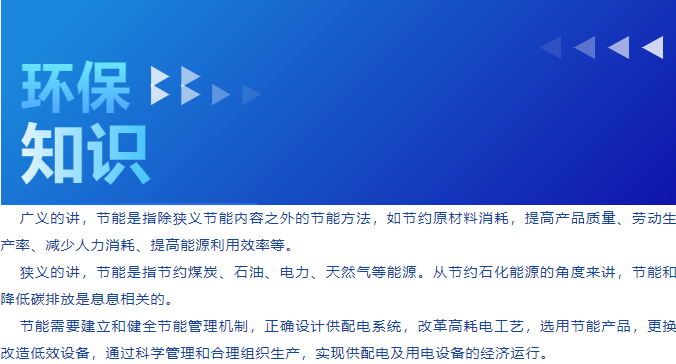 環(huán)保管家丨清潔生產--企業(yè)常見節(jié)能節(jié)電措施