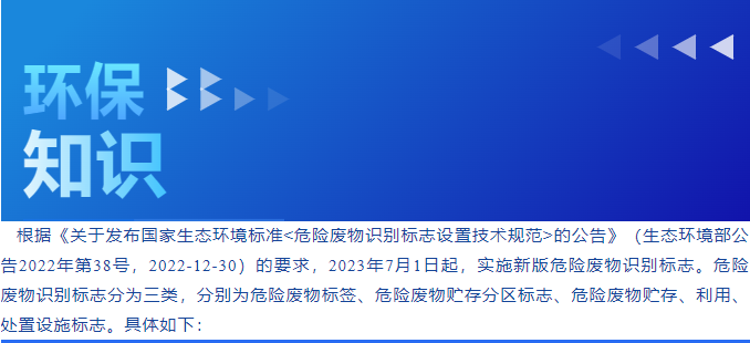 環(huán)保知識小課堂004丨危險廢物識別標志設置最新要求