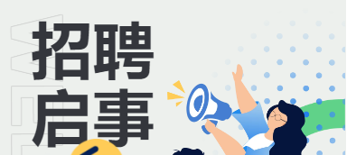 職等你來|企管家2025年春季招聘計劃來啦~