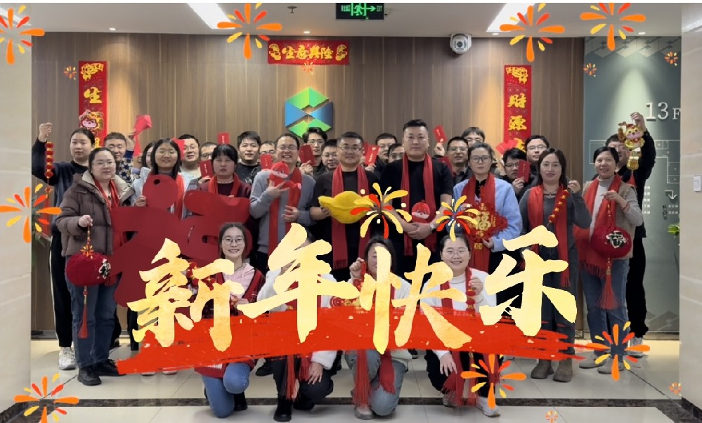 山東企管家環(huán)?？萍加邢薰救w員工祝大家 新春快樂 萬事如意