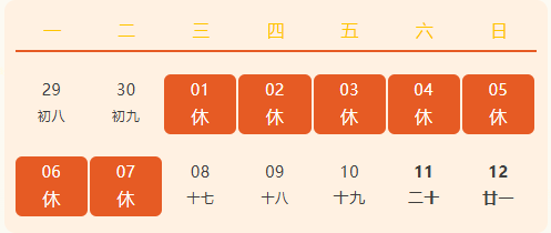 共度中秋 同慶華誕|國慶中秋放假通知來啦