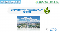 收藏！排污單位取得國家排污許可證后還要干些啥？